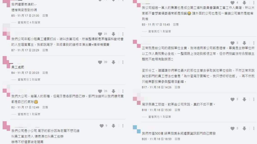 網友分享過去的尾牙經歷。（圖／翻攝自Dcard）
