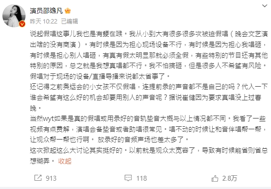 中國女星邵逸凡自爆被強迫假唱內幕。(圖/翻攝邵逸凡微博)