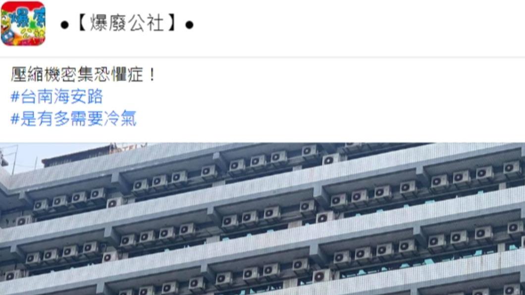 原PO發文。(圖/翻攝自爆廢公社臉書)