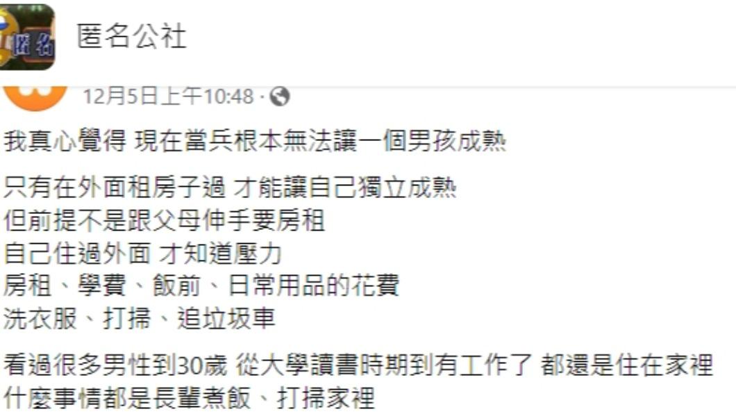 原PO發文。(圖/翻攝自匿名公社臉書)