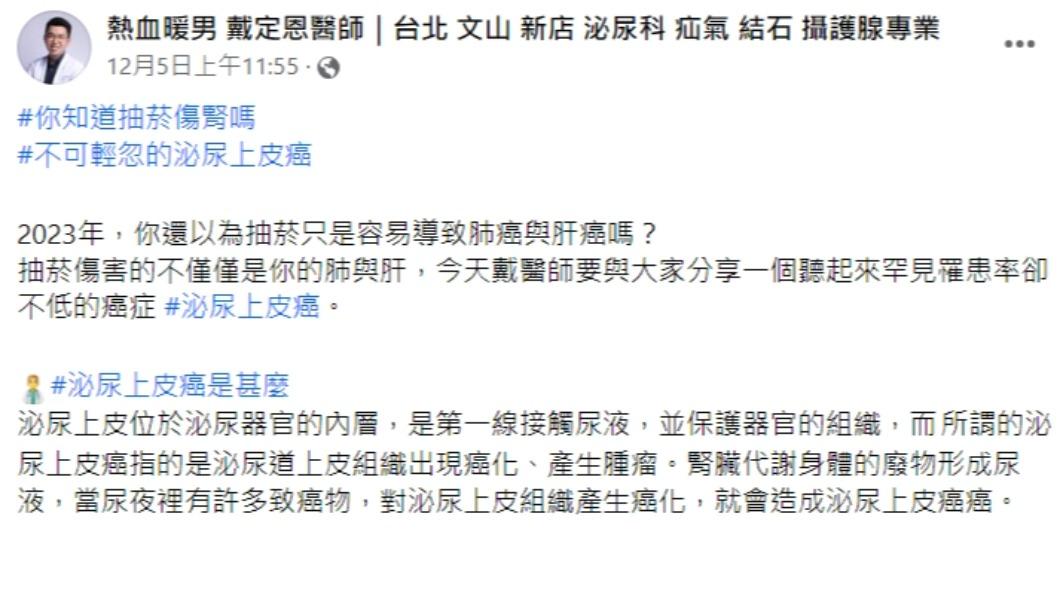 醫師發文科普。(圖/翻攝自熱血暖男 戴定恩醫師|台北 文山 新店 泌尿科 疝氣 結石 攝護腺專業臉書)