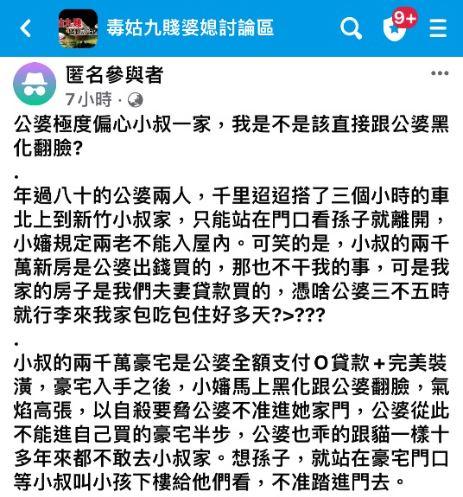 圖/翻攝自「毒姑九賤婆媳討論區」