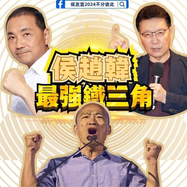 杏仁哥貼出侯趙韓是最強鐵三角的圖片。（圖／翻攝自杏仁哥臉書）