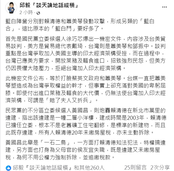 邱毅發文。(圖/翻攝自邱毅臉書)