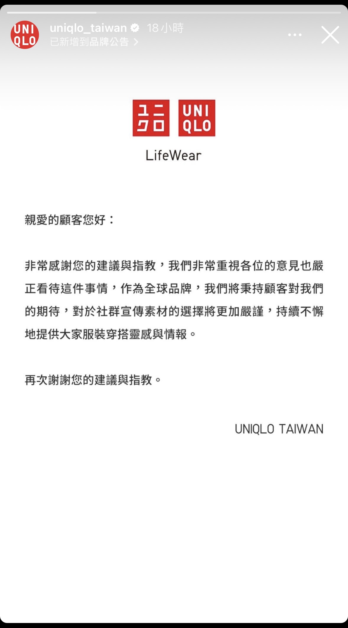Uniqlo 緊急道歉並刪文。(圖/翻攝自UNIQLO IG)