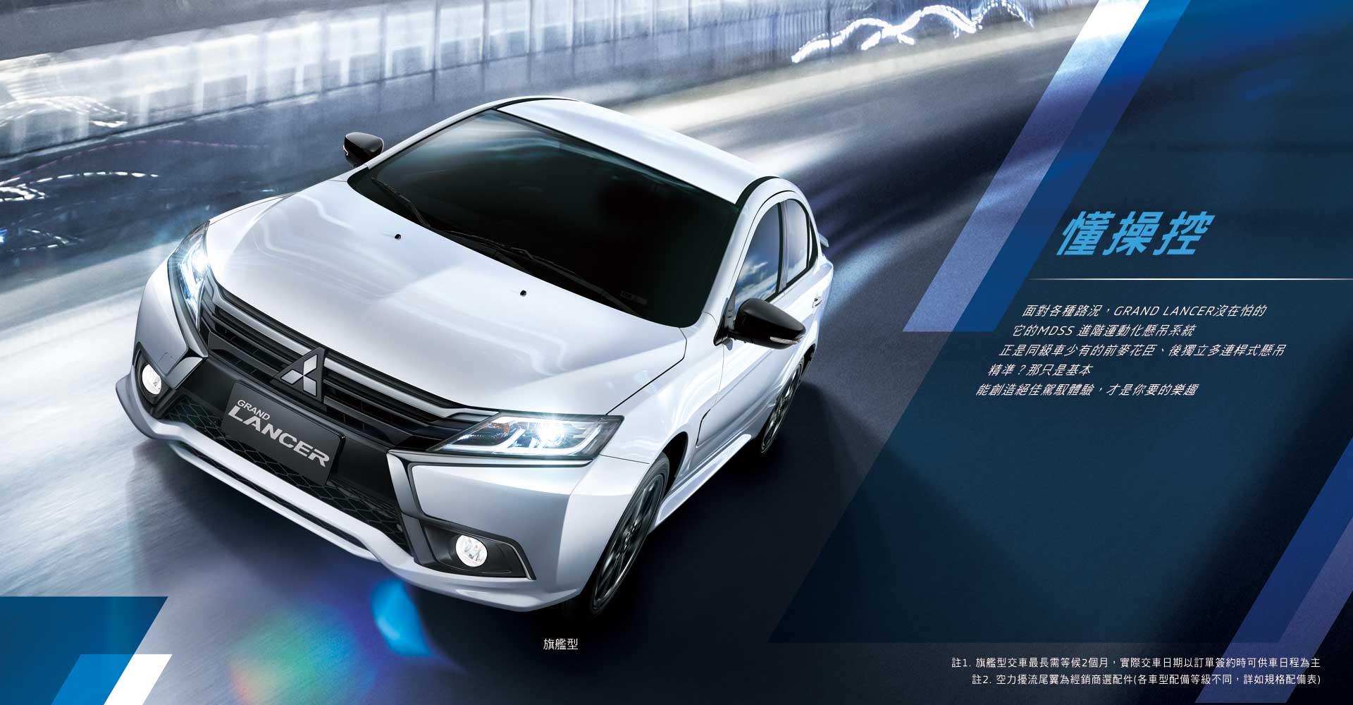 Mitsubishi Grand Lancer。(圖/翻攝Mitsubishi 官網)