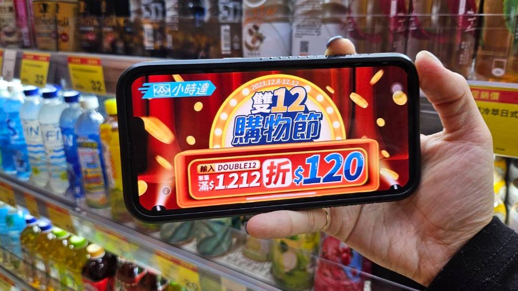 雙12優惠!家樂福限2天滿額整單88折 全聯咖啡14元有找