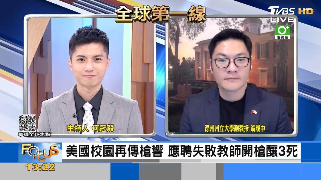 美校園再發生槍擊案 台裔教授不幸罹難