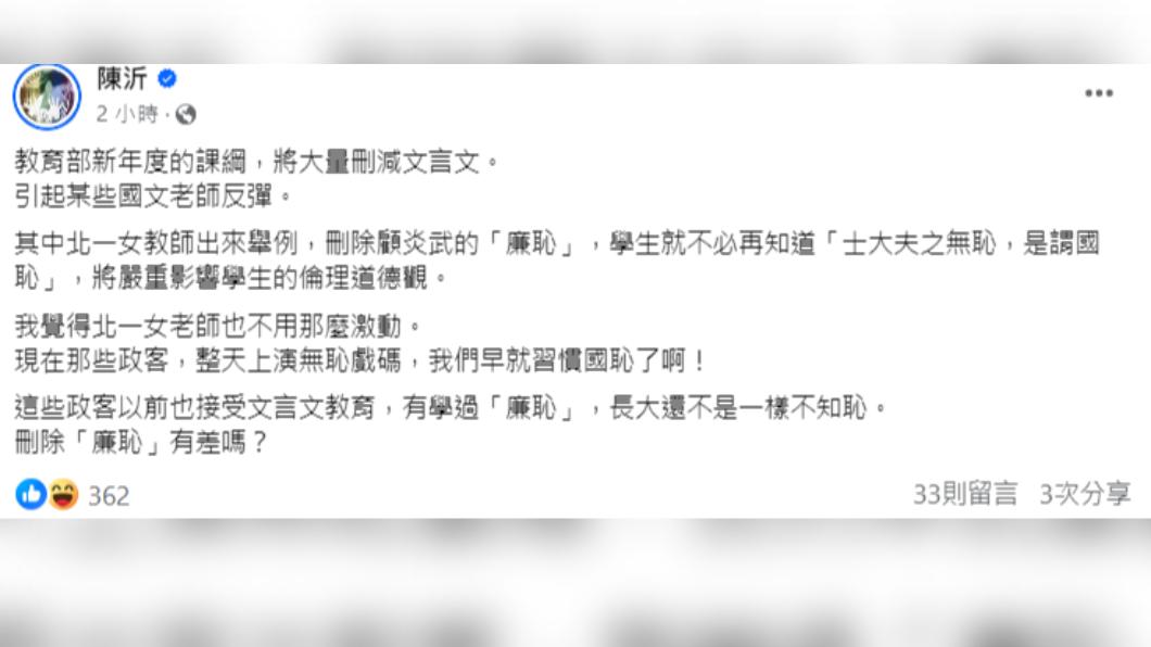 陳沂覺得有沒有「廉恥」都不重要,酸政客還是天天上演無恥戲碼。(圖/翻攝自陳沂臉書)