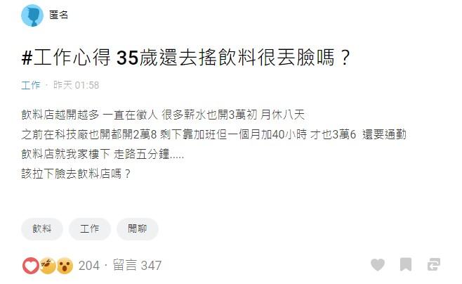 原PO擔心會被親友嘲笑。(圖/翻攝自Dcard)