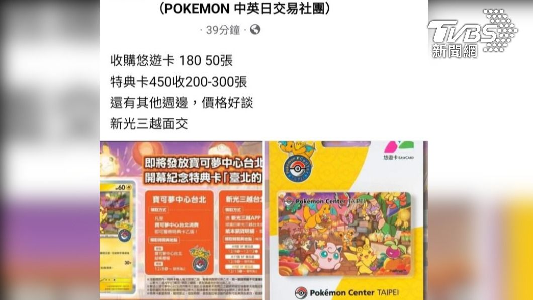 有網友收購抬價收購悠遊卡和特典卡。(圖/翻攝自PTT)