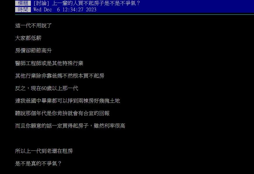 原PO嘆這一代人買房不易。(圖/翻攝自PTT)