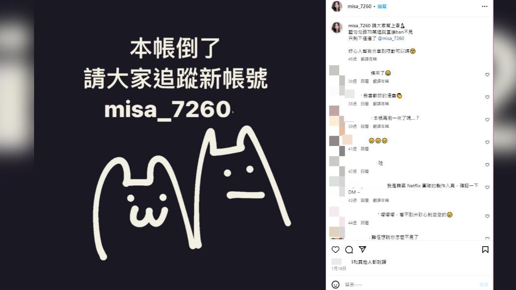 米砂年初才失去IG帳號。（圖／翻攝自IG＠misa_7260）