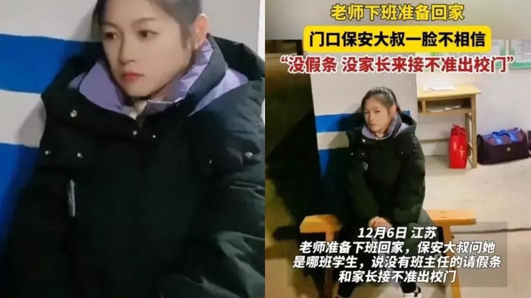 下班警衛秒攔截！童顏女老師「被誤認學生」：家長來接才能走
