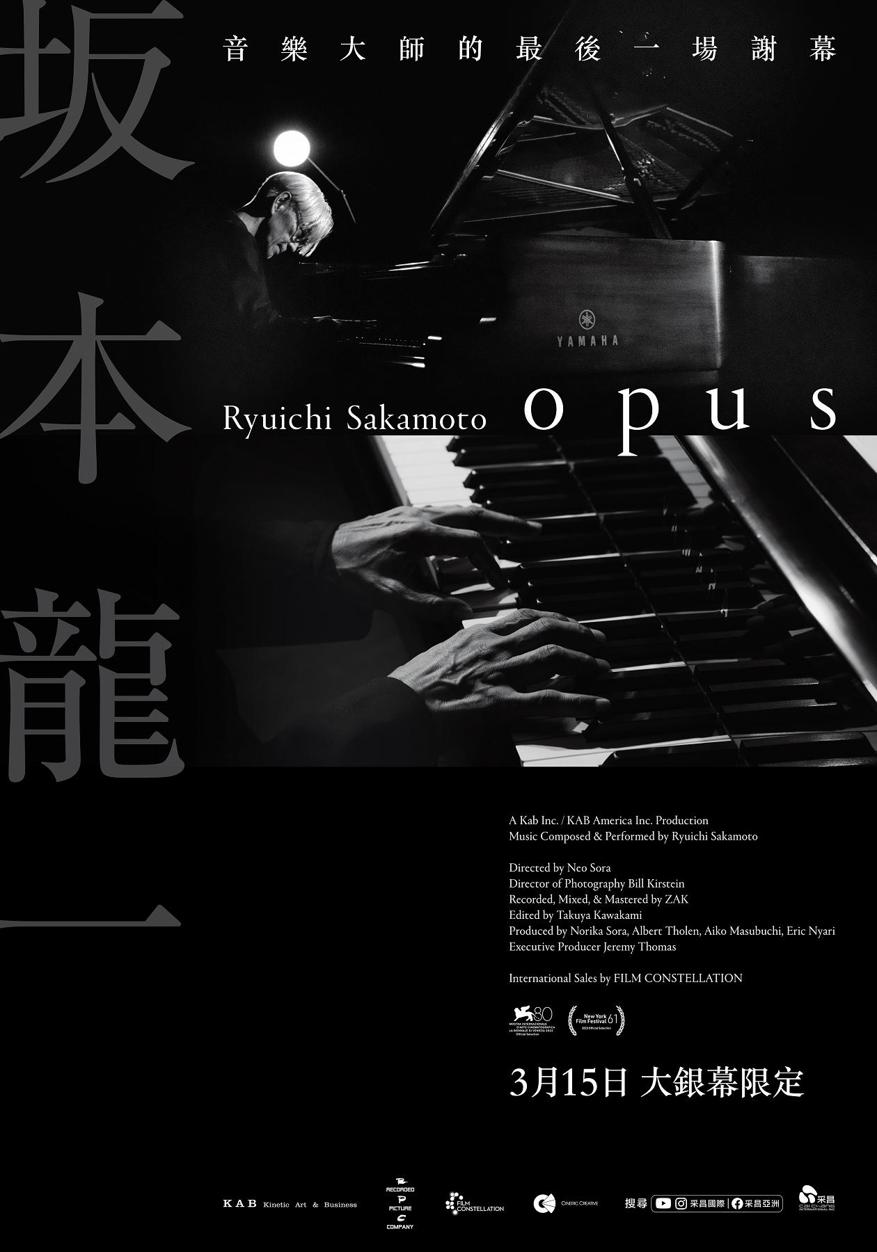 《坂本龍一:OPUS》台灣版前導海報公開。(圖/采昌國際多媒體提供)