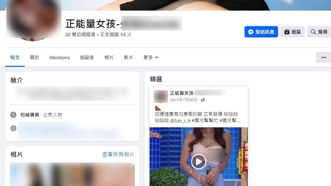 詐騙集團女公關臉書粉專名為「正能量女孩」。(圖/翻攝自臉書)