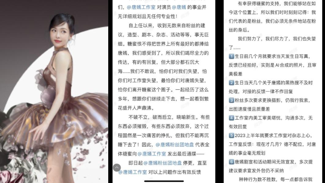 唐嫣粉絲後援會宣佈停更,藉以抗議唐嫣工作室的不作為。(圖/翻攝自唐嫣工作室、唐嫣粉絲團地盤微博)