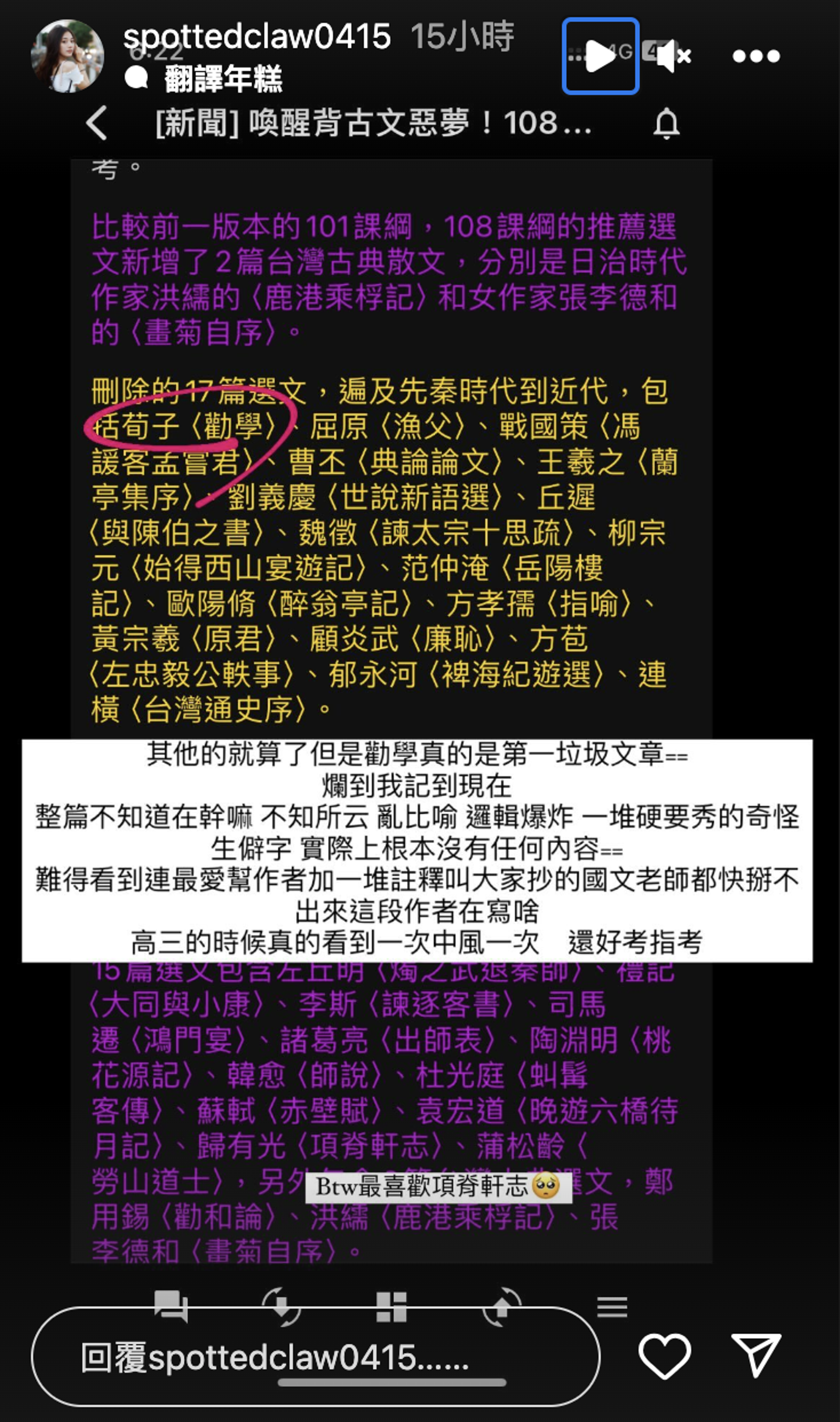 小馮圈出荀子的《勸學》，並直言，「整篇不知道在幹嘛、不知所云、亂比喻、邏輯爆炸、一堆硬要秀的奇怪生僻字」。（圖／翻攝自IG@spottedclaw0415）