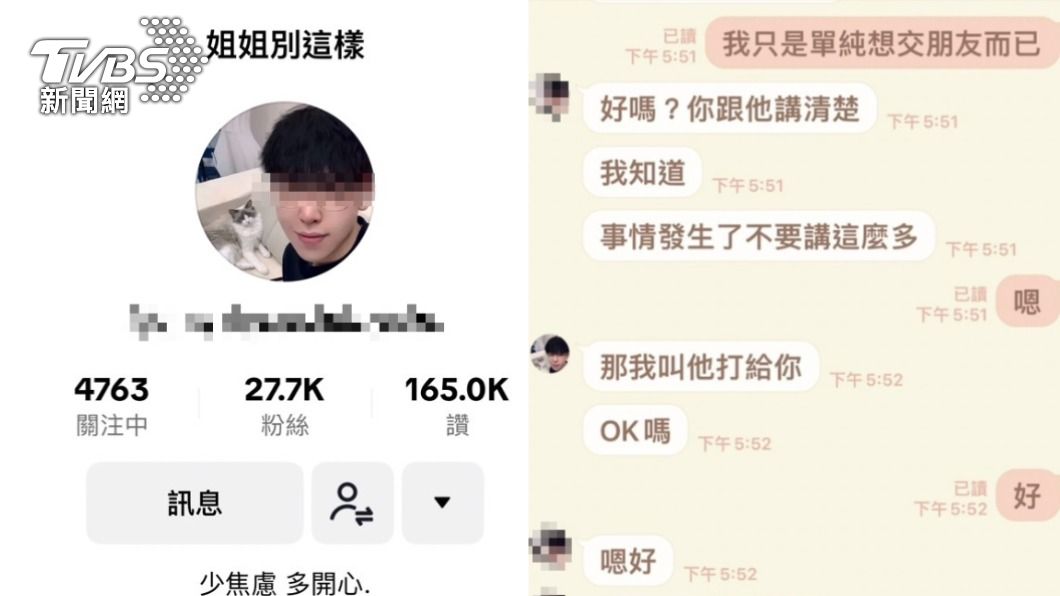 女子抖音認識嫩男模暈船 買點數只為帶出場