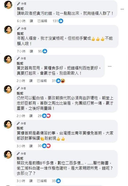 甄妮在臉書開砲火猛轟。(圖/翻攝自甄妮臉書)