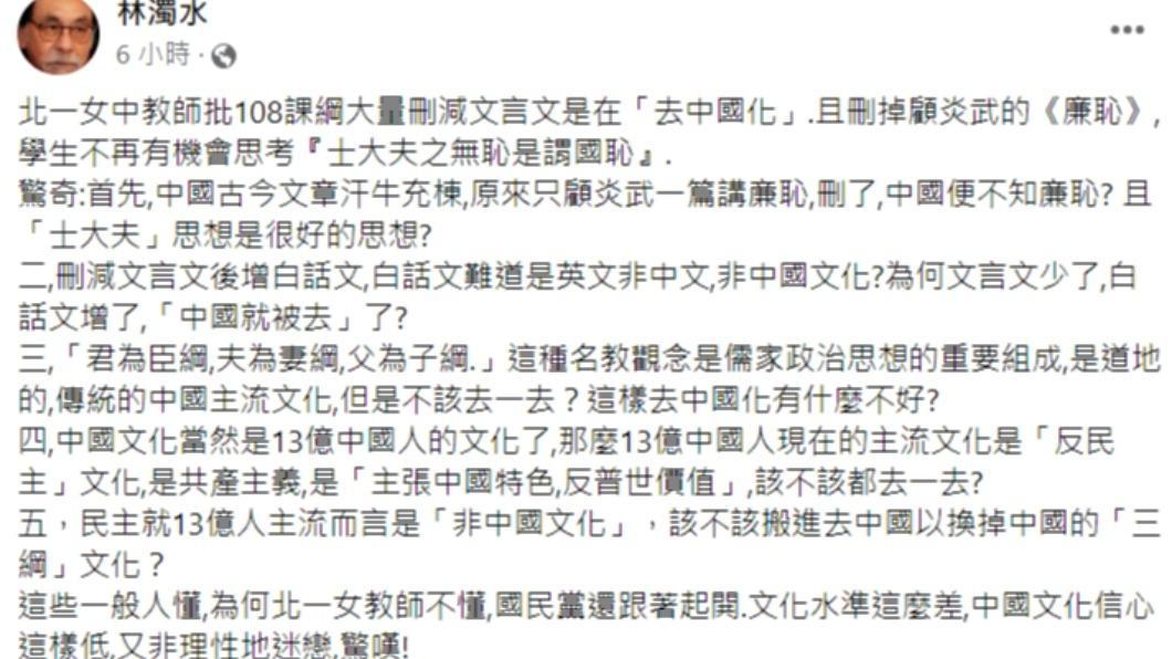 林濁水發文。(圖/翻攝自林濁水臉書)