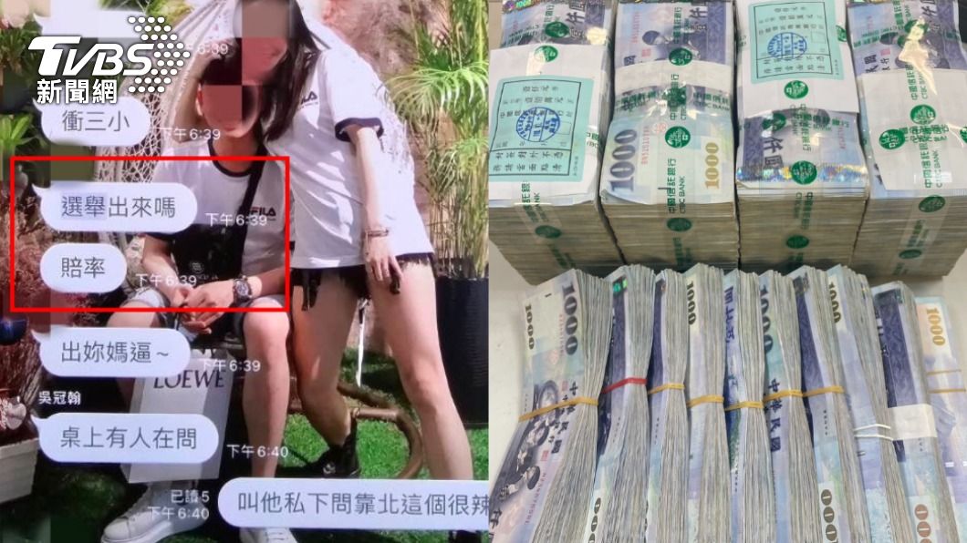 總統大選地下賭盤 「收現金面交」百萬鈔票堆家中