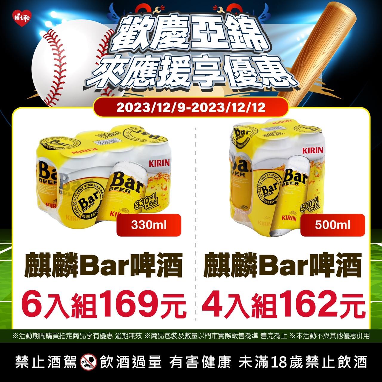 歡慶中華隊擊敗菲律賓,12月9日至12月12日萊爾富祭出指定啤酒多入組8.8折優惠。(圖/萊爾富提供)
