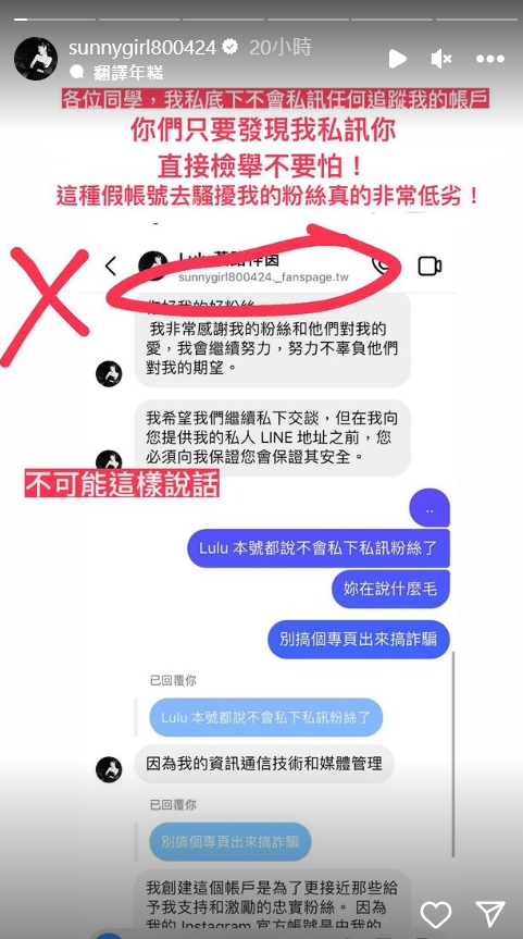 Lulu在限時動態中罕見說重話。(圖/翻攝自@sunnygirl800424 IG)