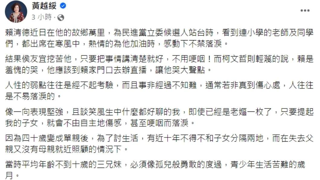 黃越綏發文。(圖/翻攝自黃越綏臉書)