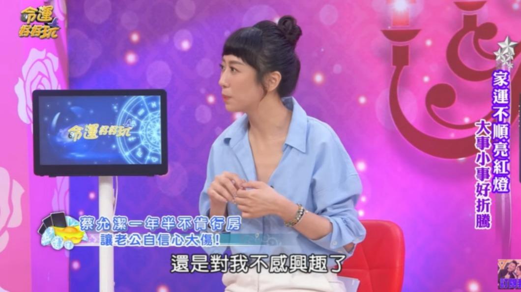 蔡允潔透露老公為此傳訊問她。（圖／翻攝自命運好好玩YouTube）