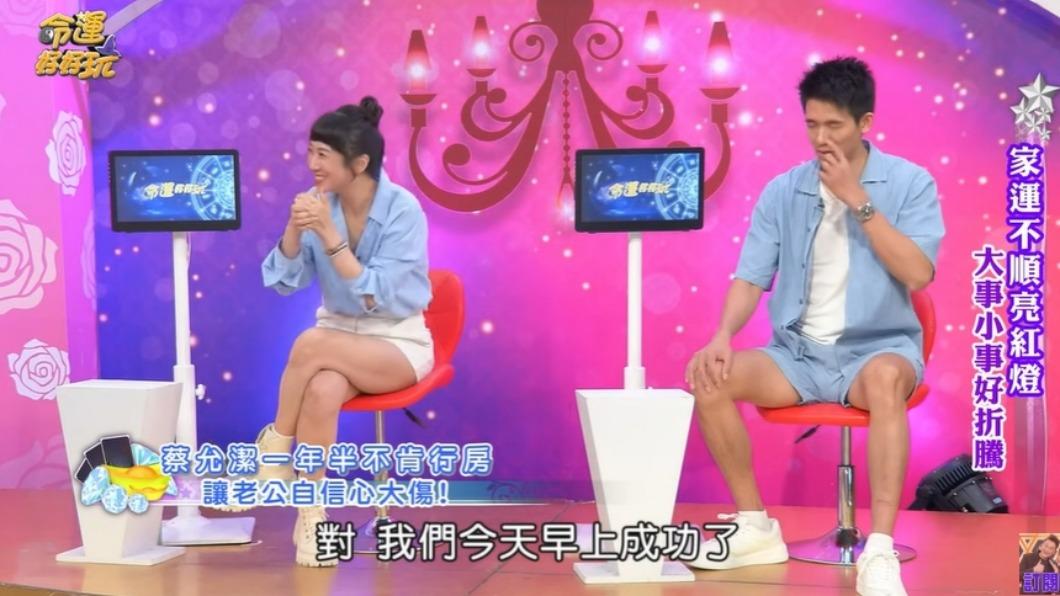 蔡允潔和老公終於成功。（圖／翻攝自命運好好玩YouTube）