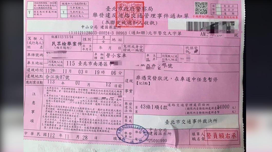 民眾收到2萬4000元罰單。(圖/翻攝自爆怨公社 臉書)