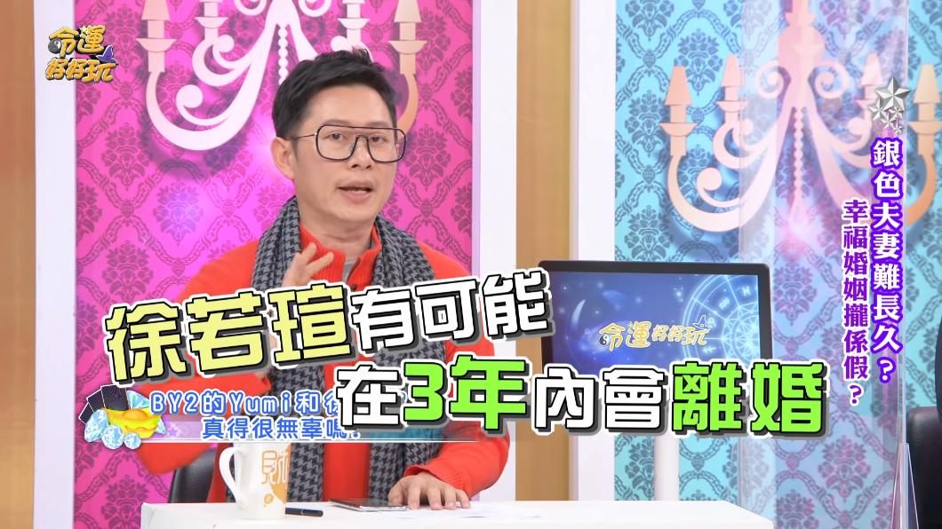 艾菲爾鐵口直斷「徐若瑄會在3年內離婚」。（圖／翻攝自命運好好玩YT）