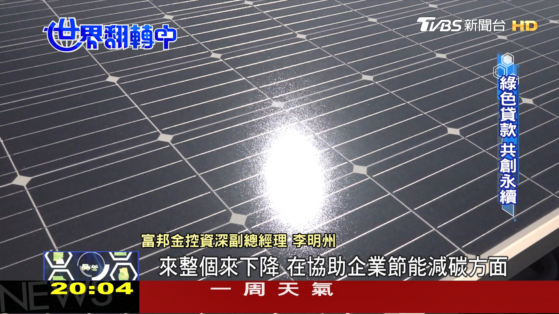圖／TVBS