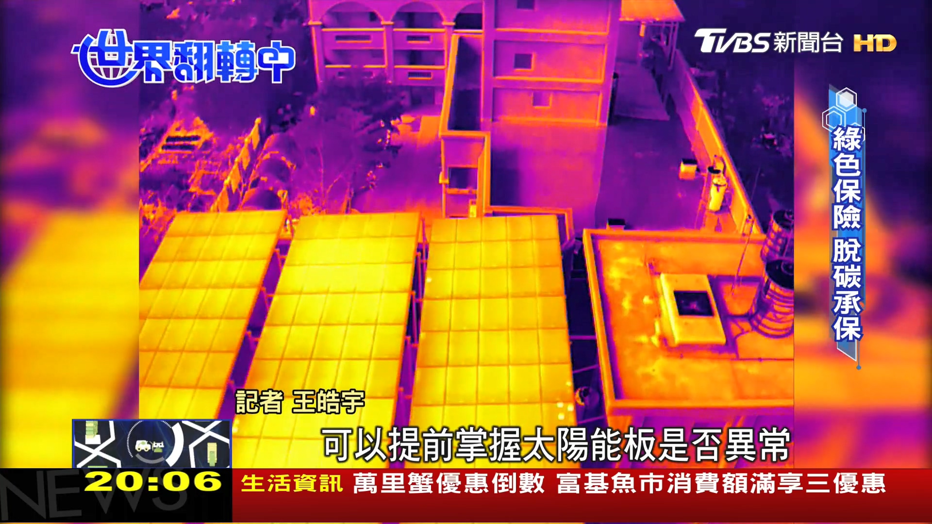 圖／TVBS