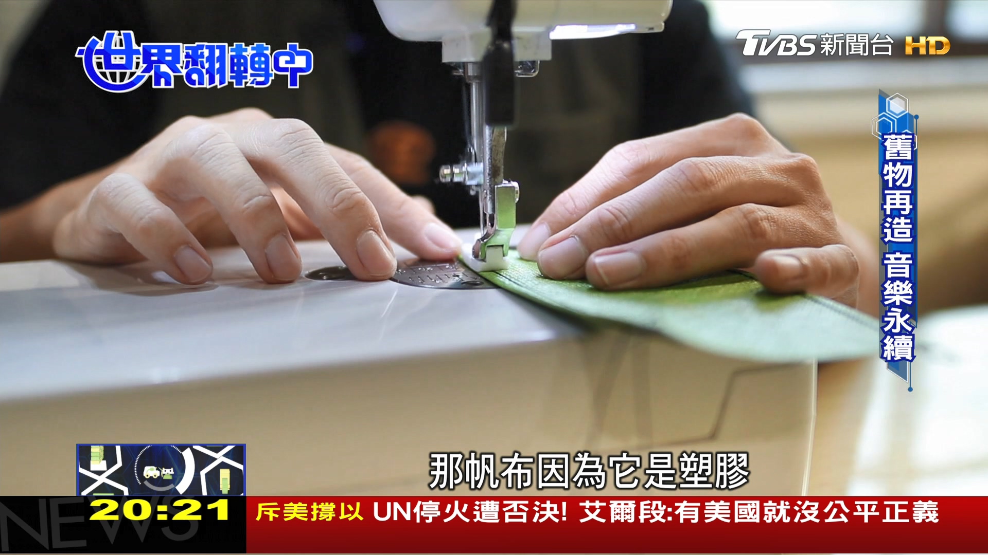 圖／TVBS