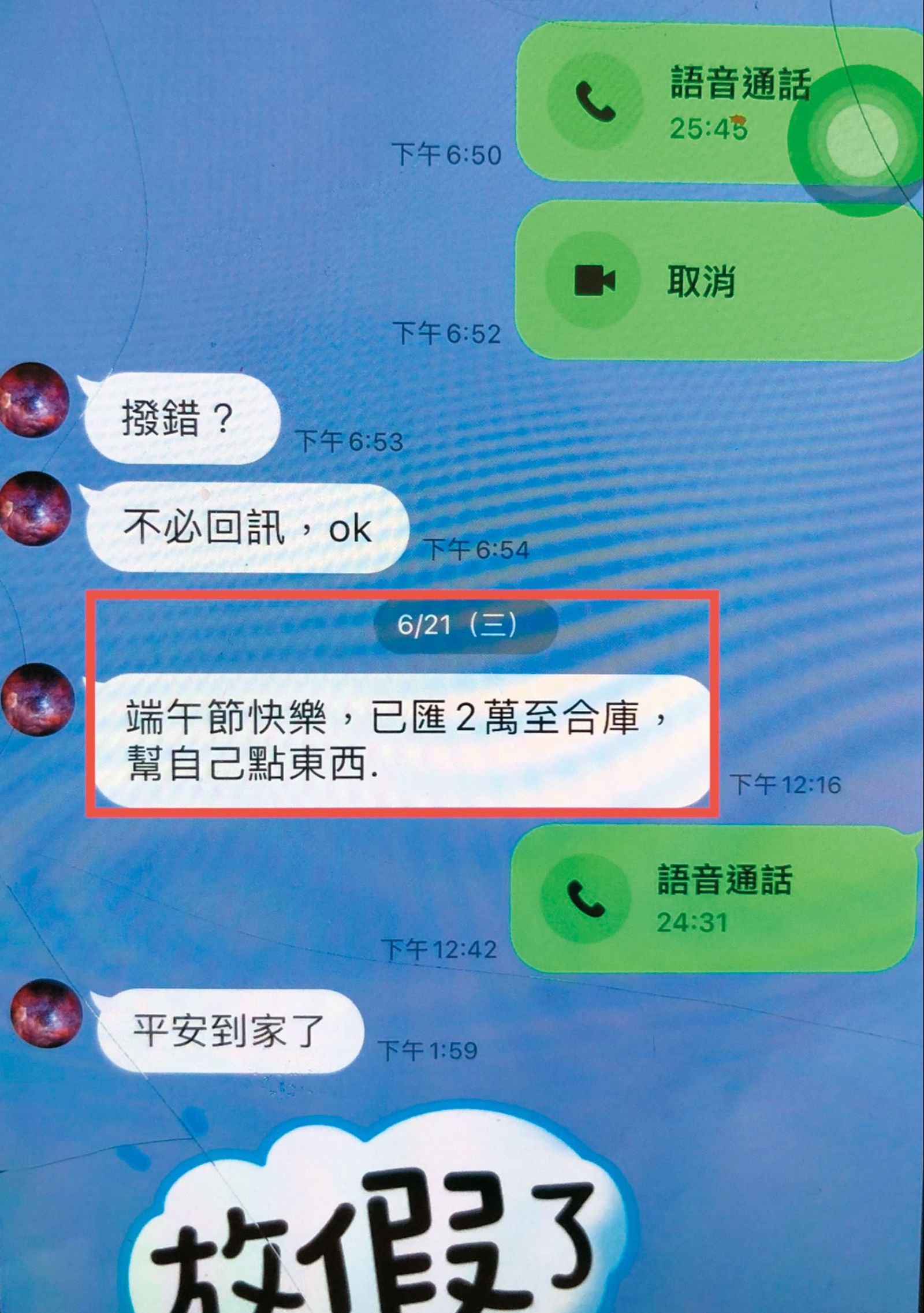 即使小三已結婚生子，還在今年端午節匯款討她歡心。（圖／讀者提供）