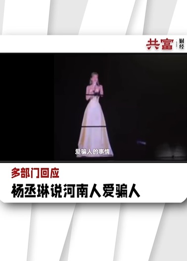 楊丞琳失言風波,陸媒報導,官方已出手調查。(圖/翻攝共富財經微博)
