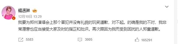 楊丞琳昨(10)日發文致歉。(圖/翻攝自楊丞琳微博)