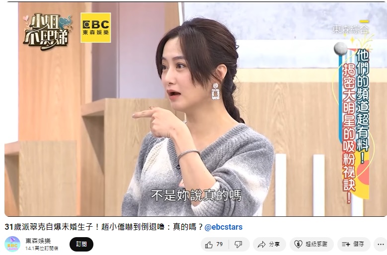女星趙小僑當場嚇傻。(圖/翻攝自東森娛樂YouTube)