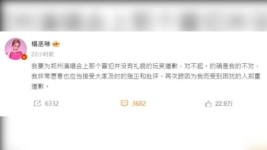 楊丞琳發文道歉。(圖/翻攝自楊丞琳微博)