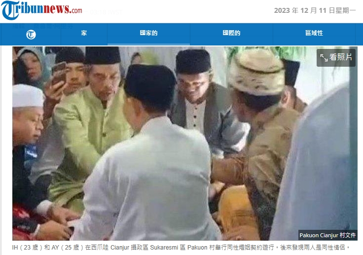 印尼該對情侶本要結婚,卻發現驚人事實。(圖/翻攝自tribunnews)