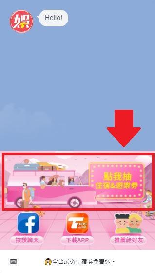 活動圖文選單示意畫面。