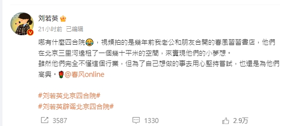 劉若英親自發文闢謠。(圖/翻攝劉若英微博)