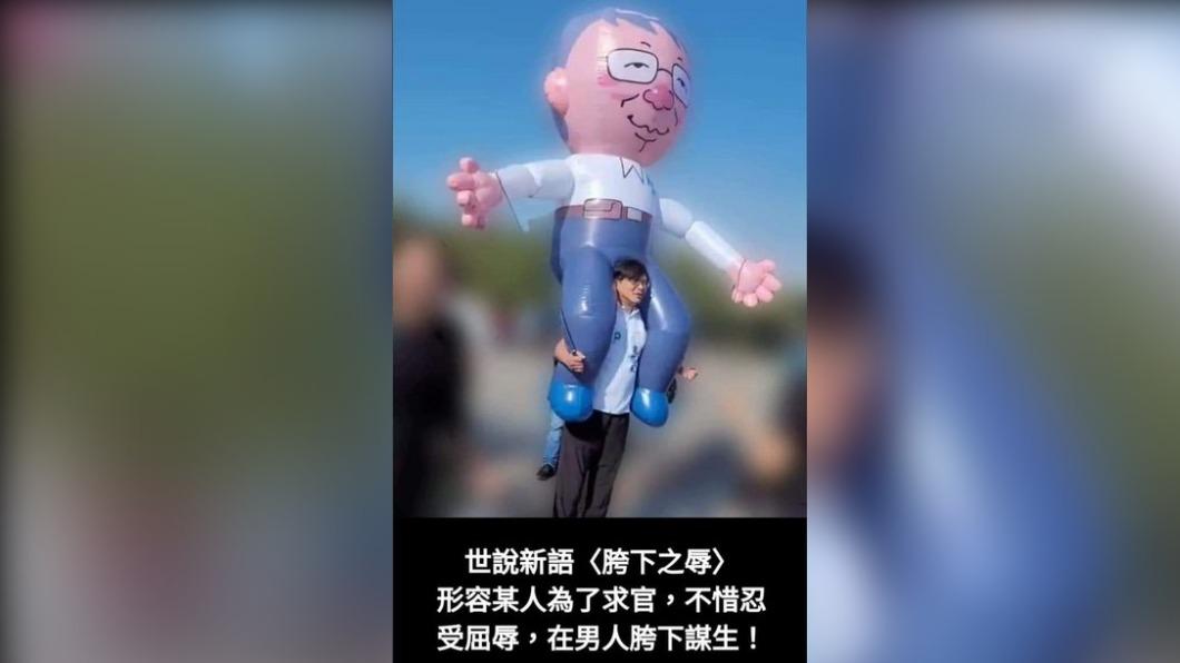 黃國昌貼出揹柯文哲人形氣球挨酸「胯下之辱」。(圖/翻攝自PTT)