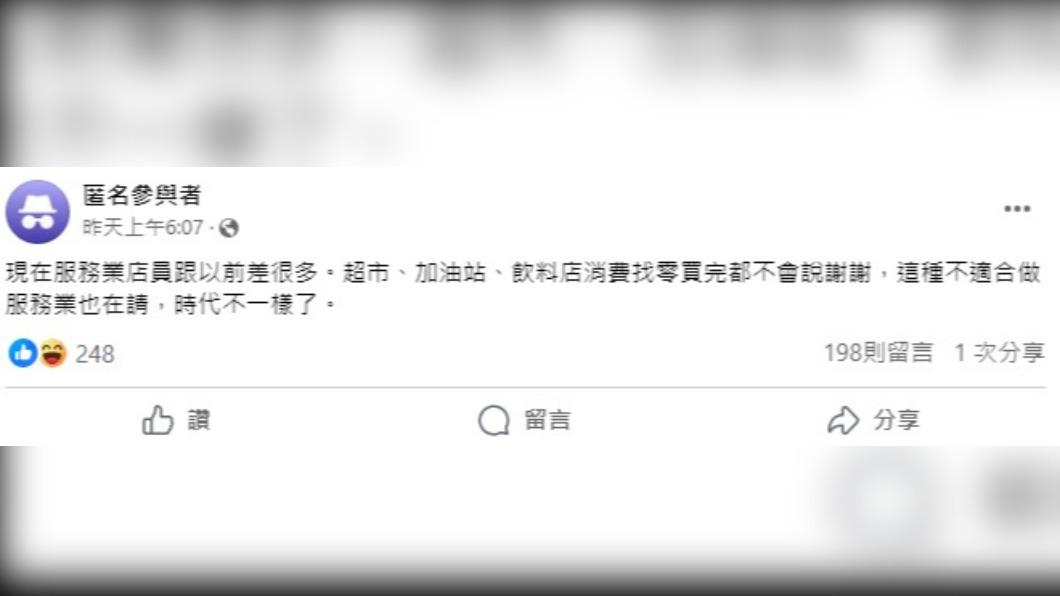 網友批評,現在的店員都不會說謝謝。(圖/翻攝自匿名公社)