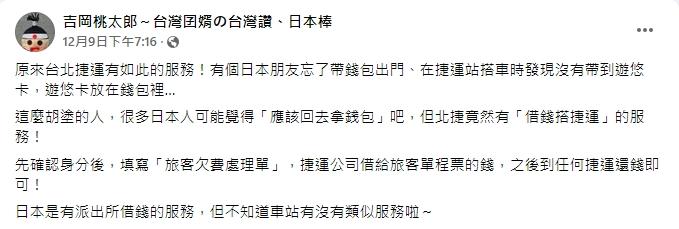 圖／翻攝自臉書吉岡桃太郎～台灣囝婿の台灣讚、日本棒
