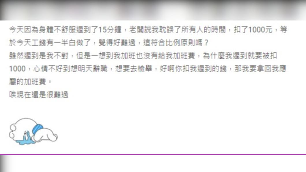 工讀生因身體不適才遲到。（圖／翻攝自Dcard）