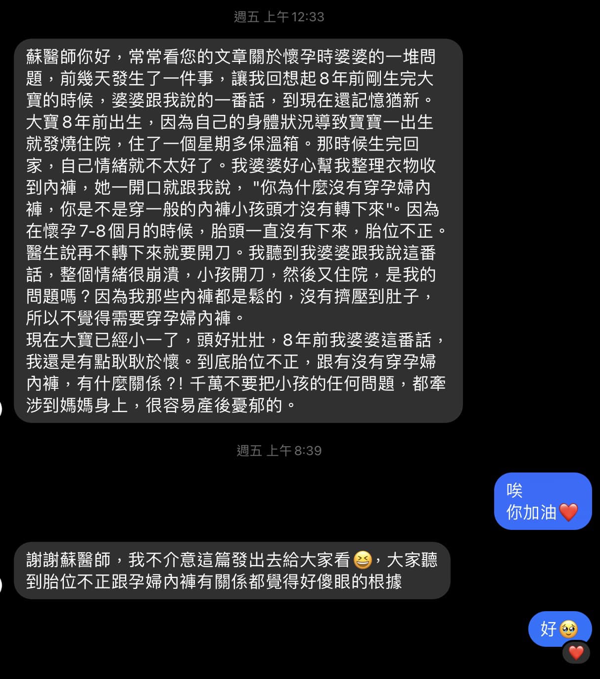婆婆因為孫子胎位不正、發燒住院感到不滿,將問題歸咎於媳婦。(圖/翻攝自蘇怡寧醫師愛碎念臉書)