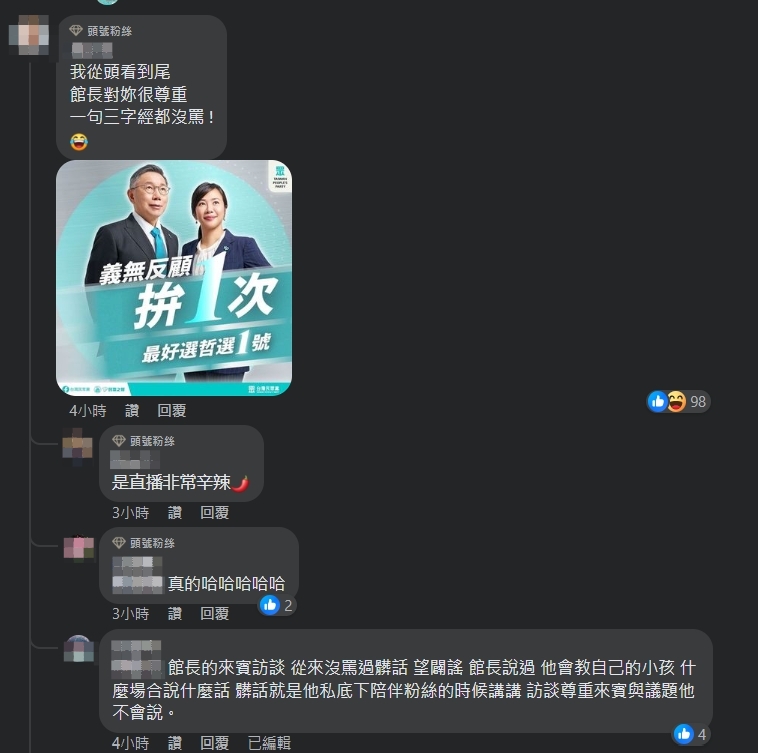 柯、館粉討論陳之漢沒罵髒話。(圖/翻攝自柯美蘭臉書)